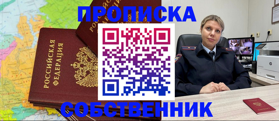 прописка гарантия в Череповце