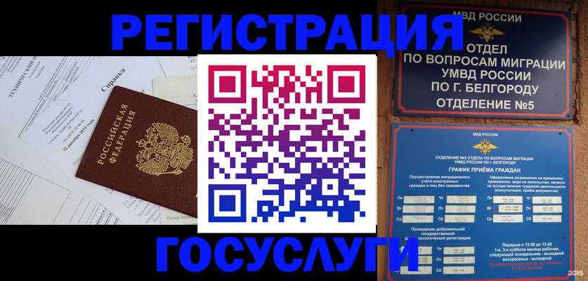 временная прописка в Череповце