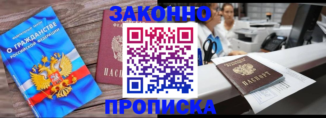 купить прописку в Череповце