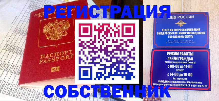 временная прописка в Череповце